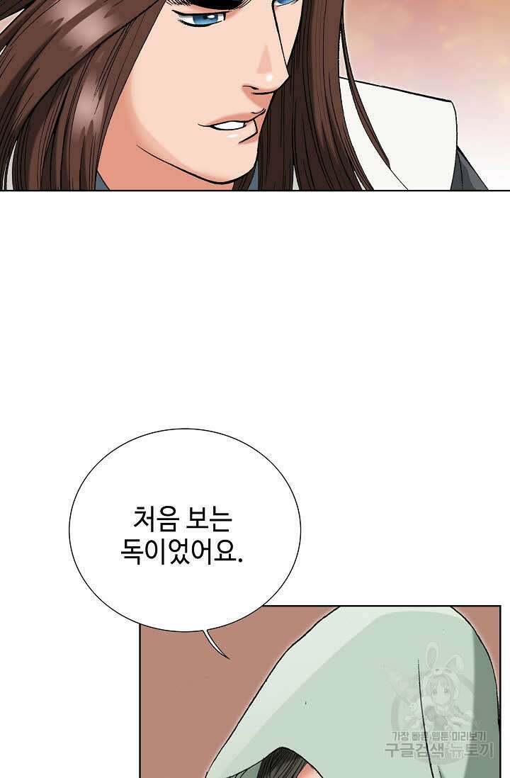 아! 형산파 60화 3