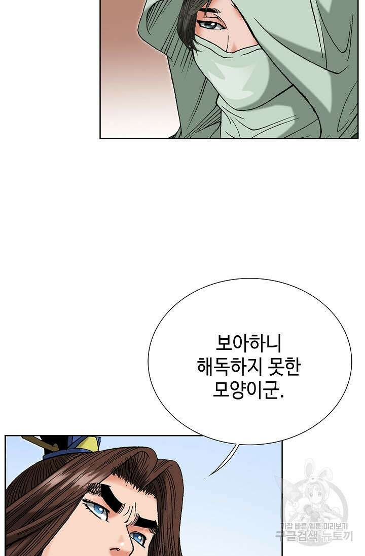 아! 형산파 60화 4