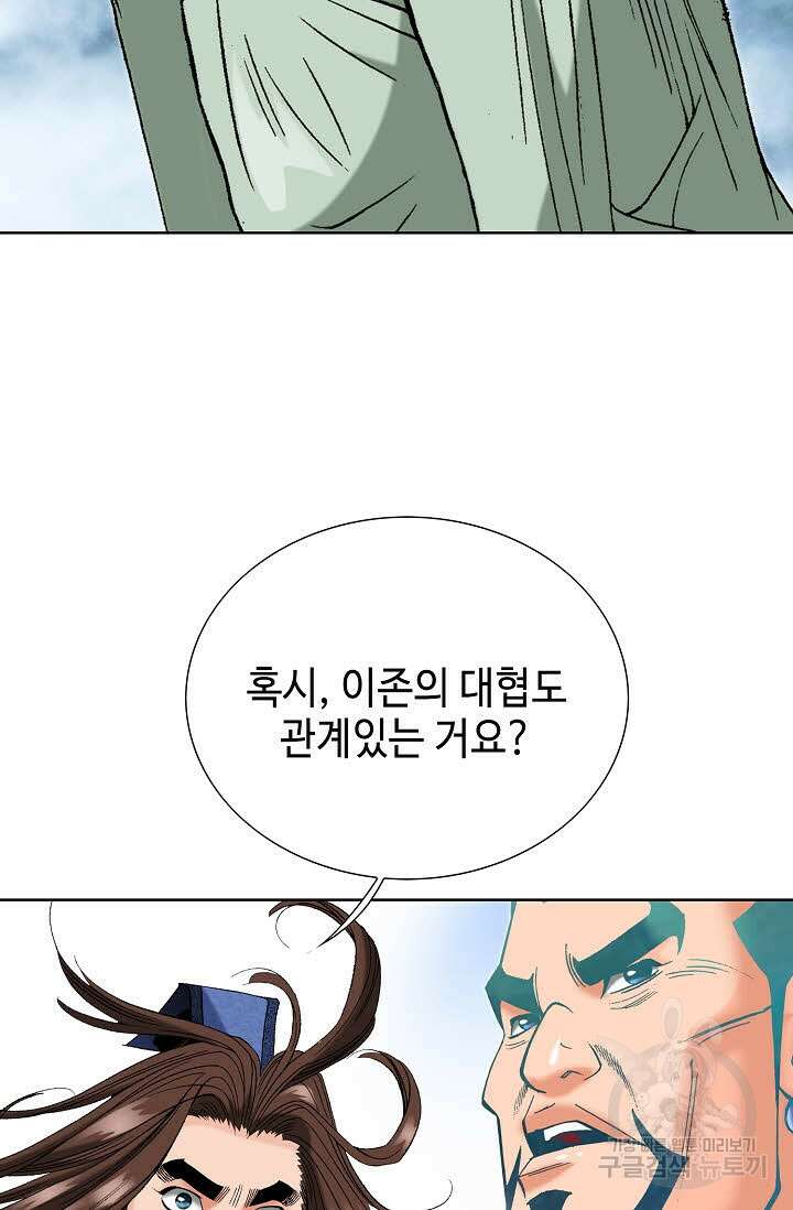 아! 형산파 60화 6