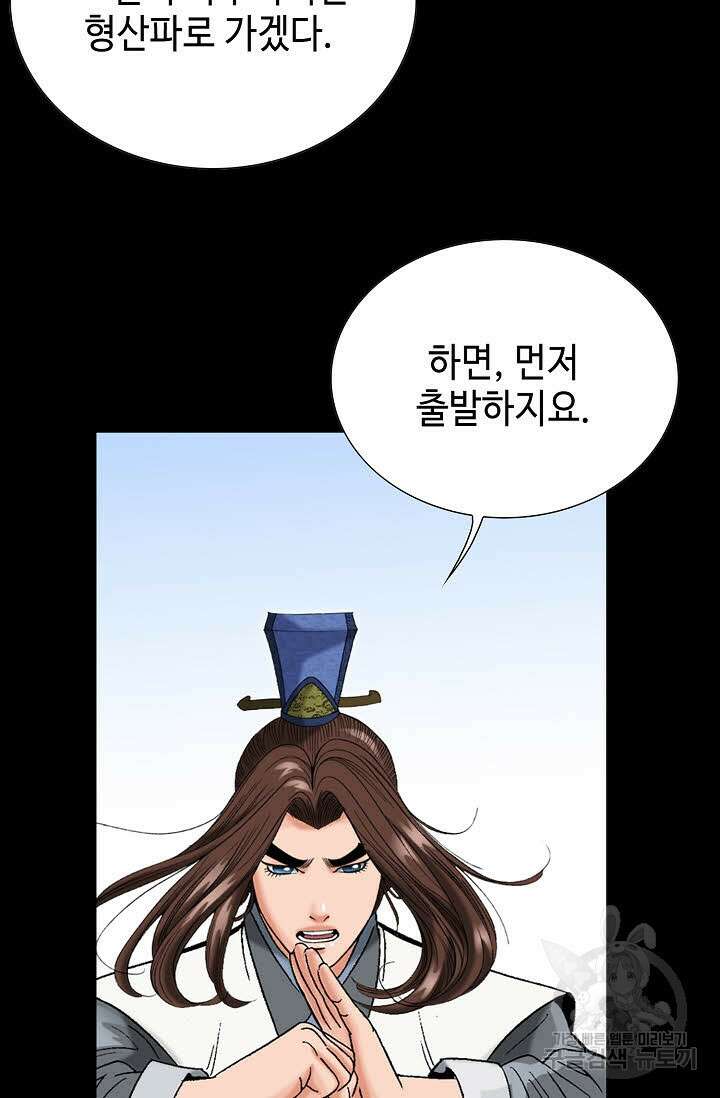 아! 형산파 60화 9