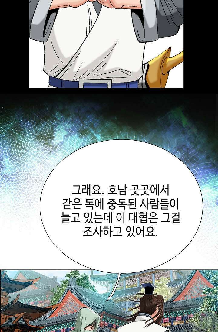 아! 형산파 60화 10