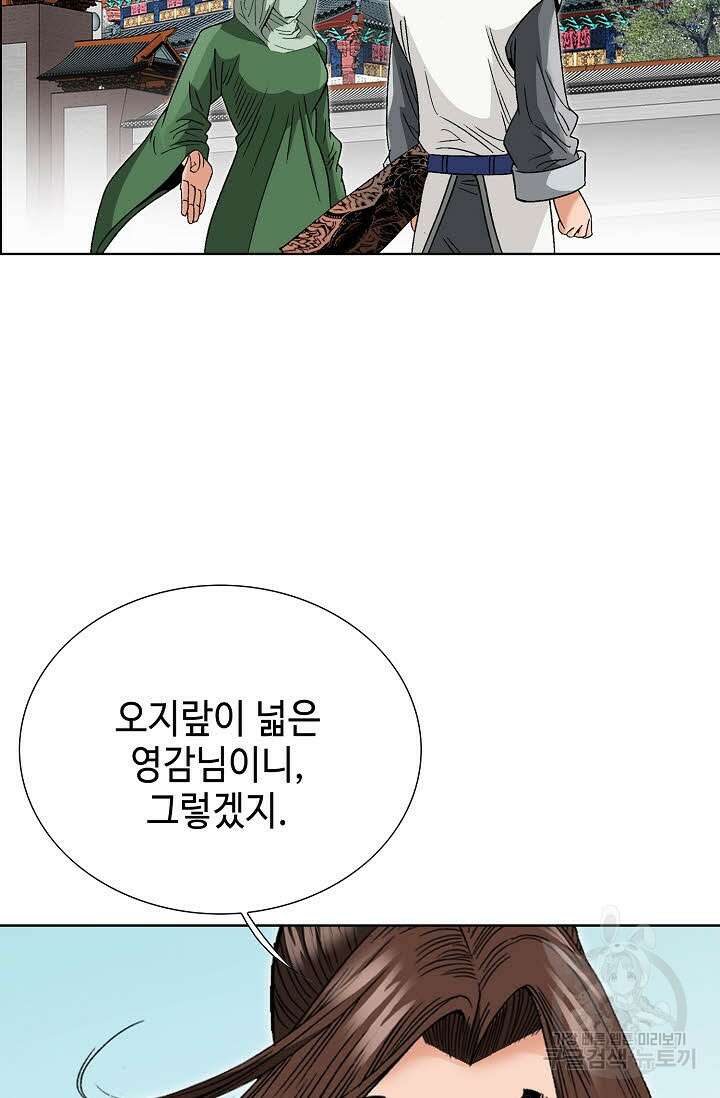 아! 형산파 60화 11