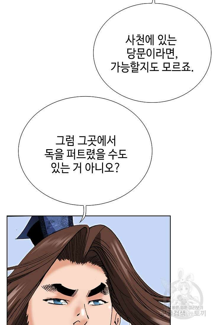 아! 형산파 60화 16