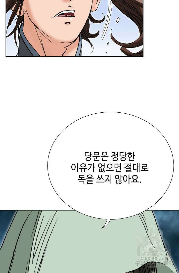 아! 형산파 60화 17