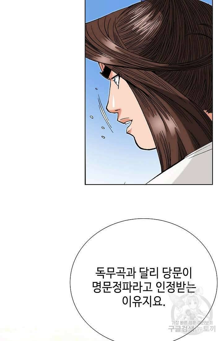아! 형산파 60화 20
