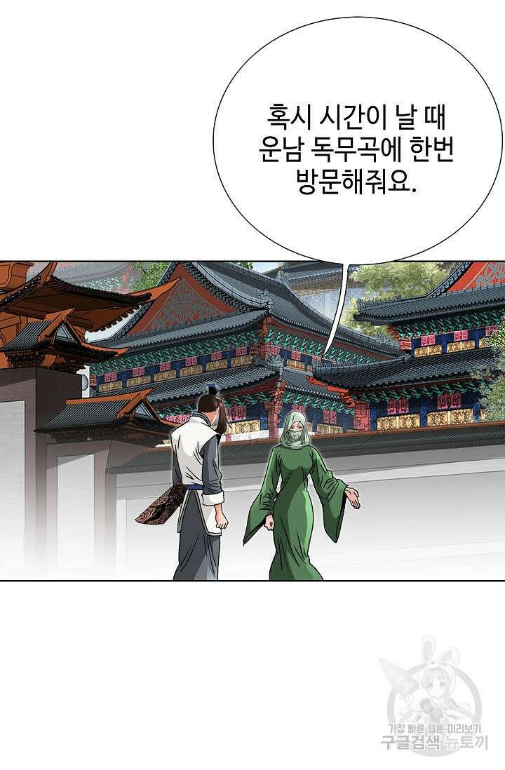 아! 형산파 60화 25