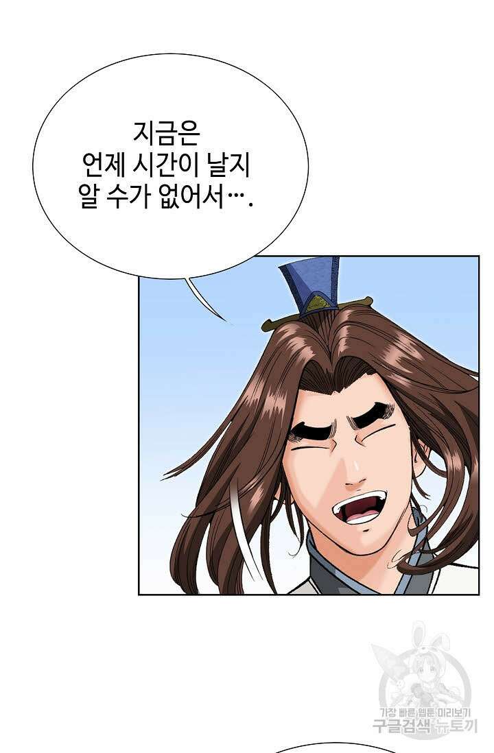 아! 형산파 60화 26