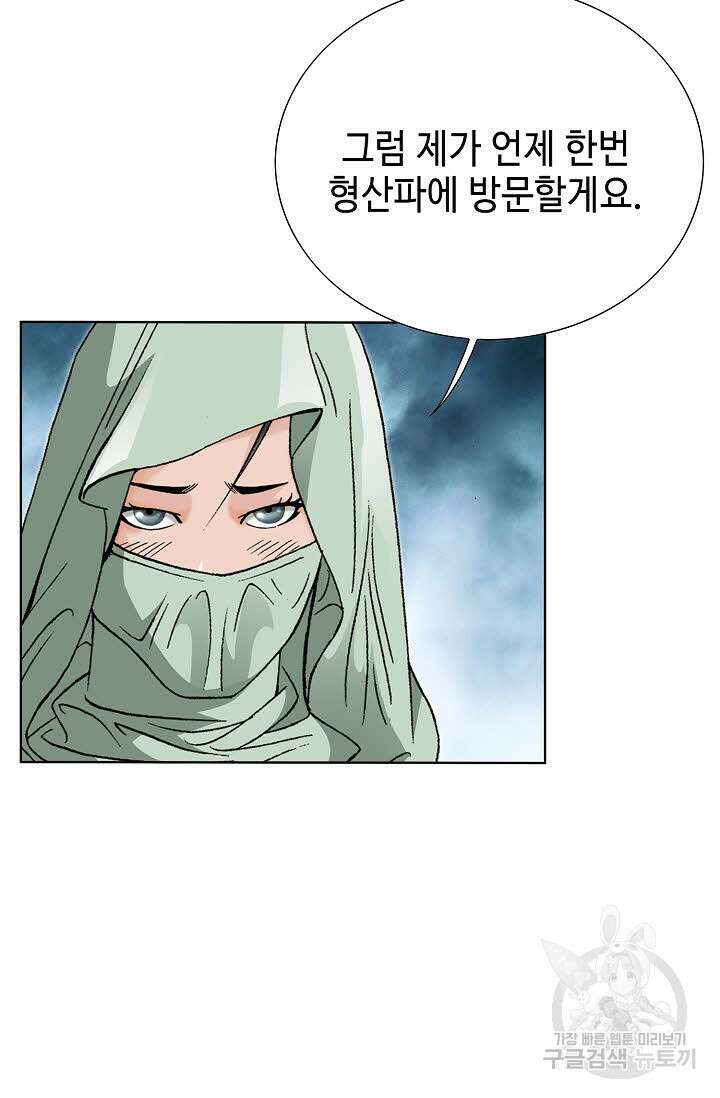아! 형산파 60화 27