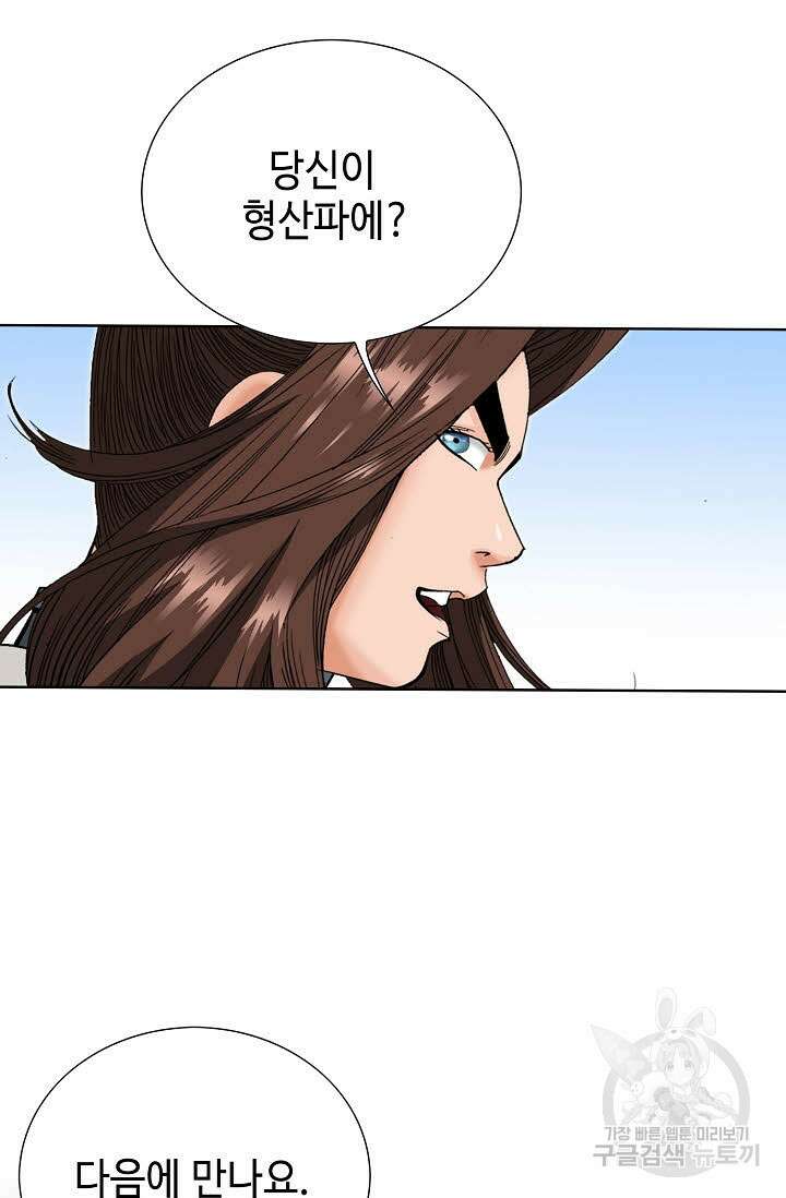 아! 형산파 60화 28