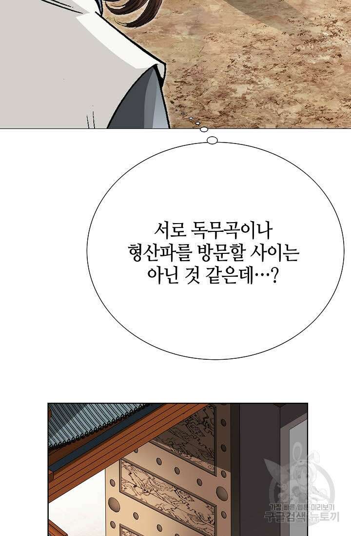 아! 형산파 60화 31