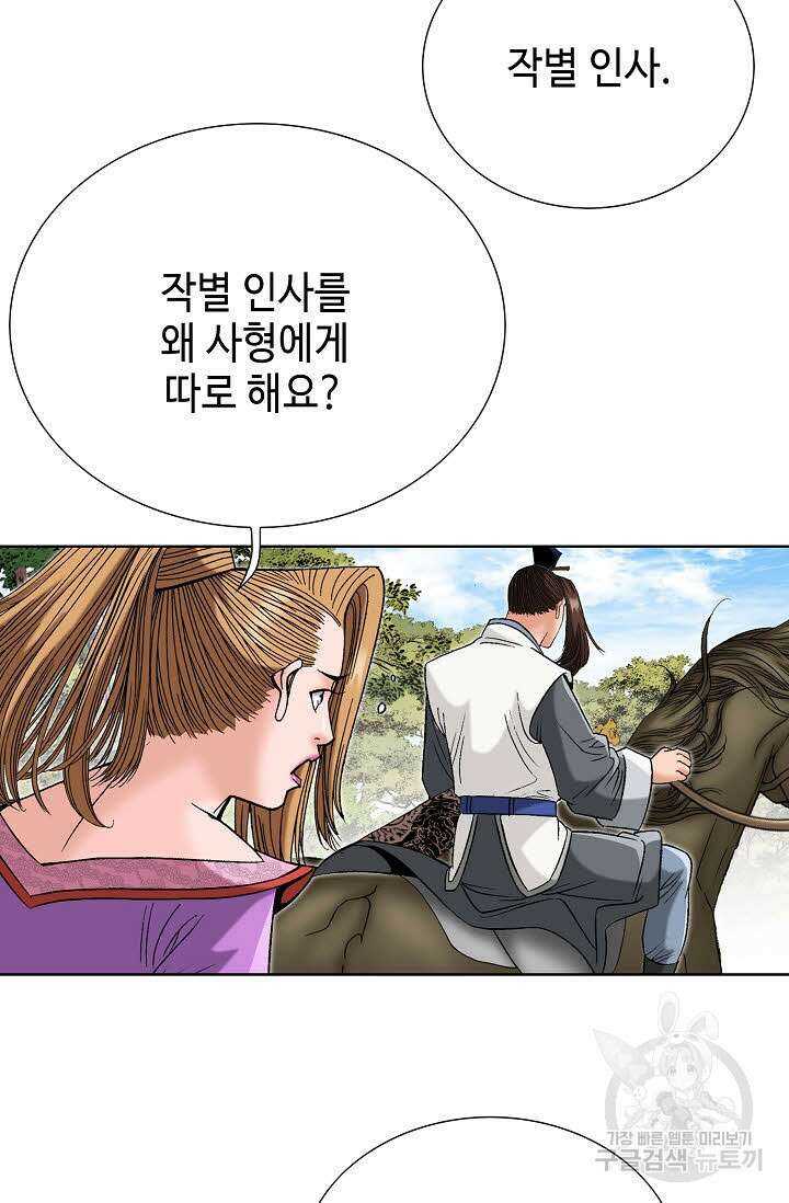아! 형산파 60화 38