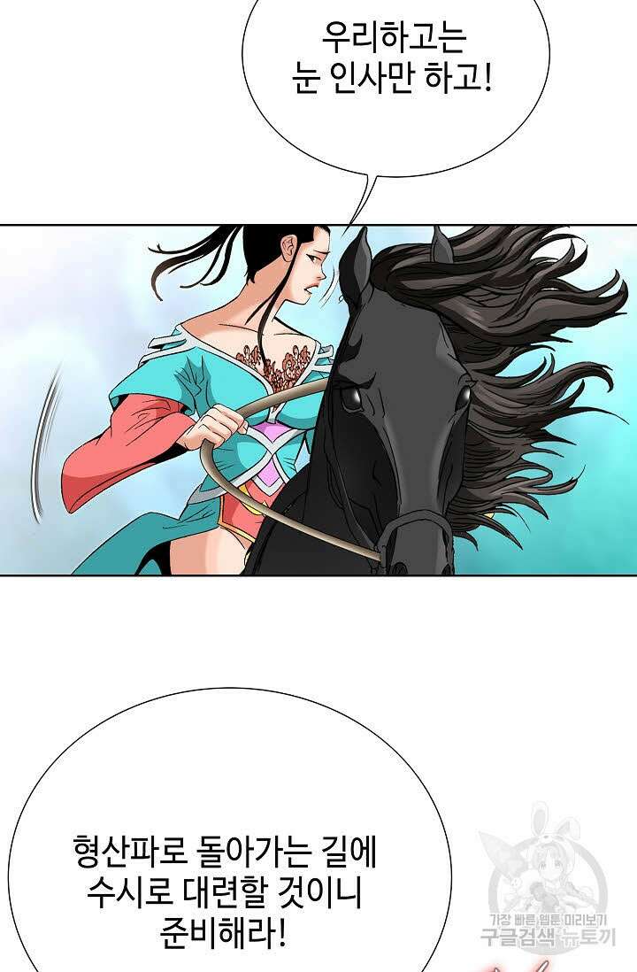 아! 형산파 60화 39