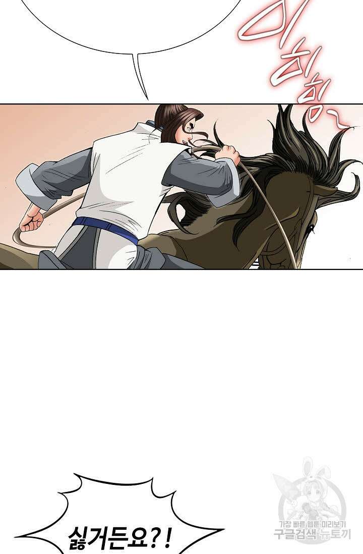 아! 형산파 60화 40