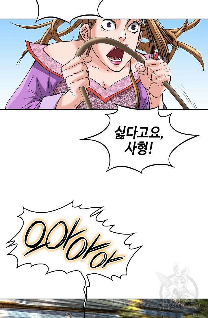 아! 형산파 60화 41