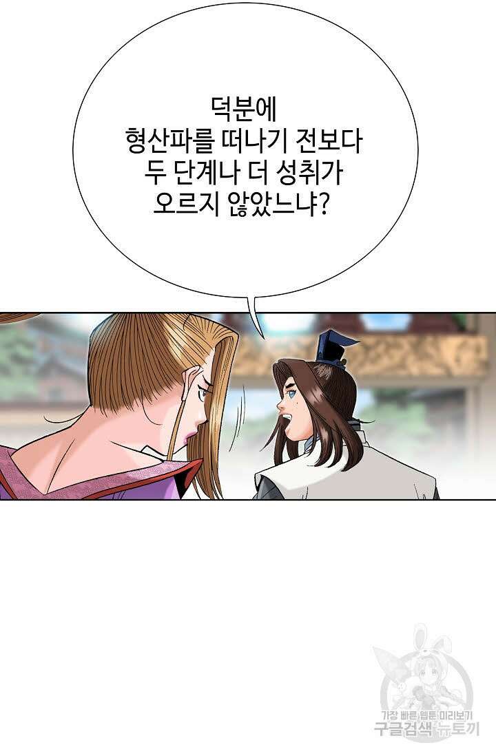 아! 형산파 60화 50