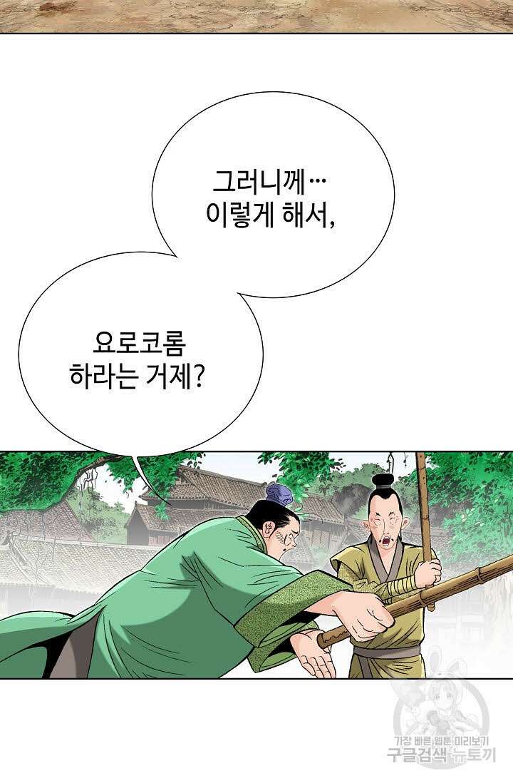 아! 형산파 60화 55