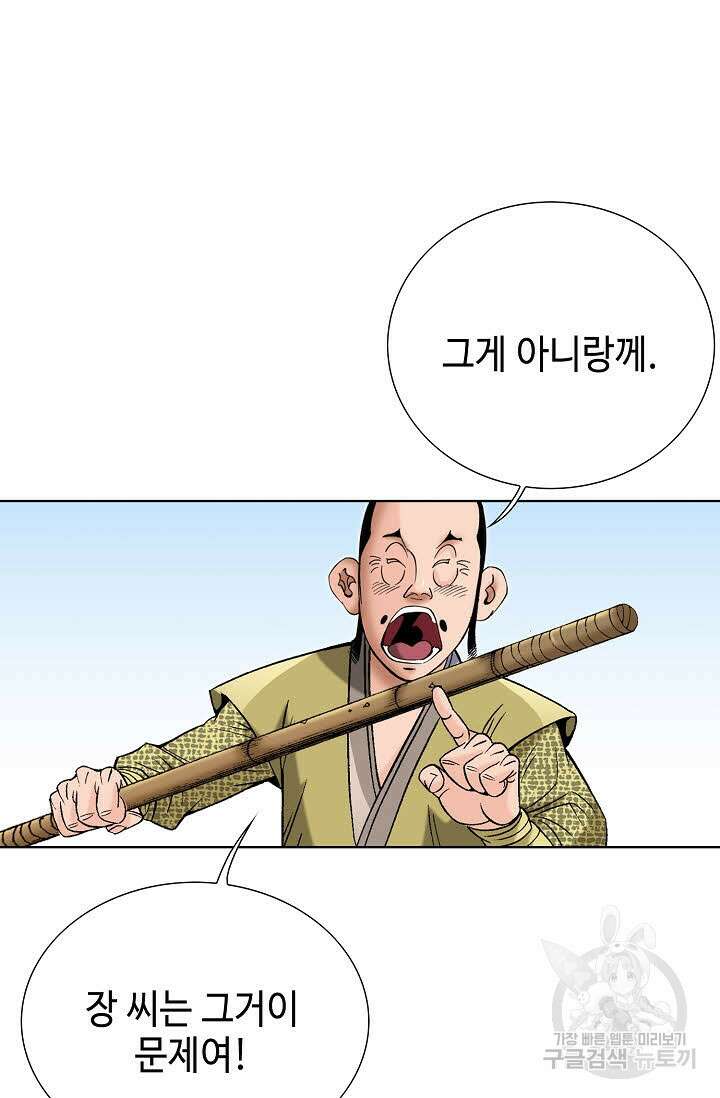 아! 형산파 60화 56