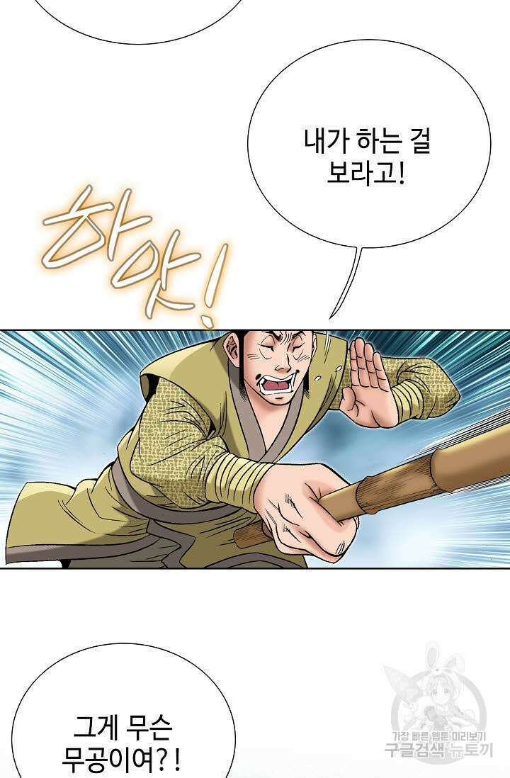아! 형산파 60화 57
