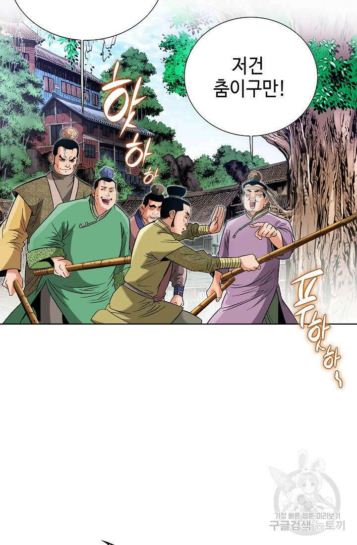 아! 형산파 60화 58