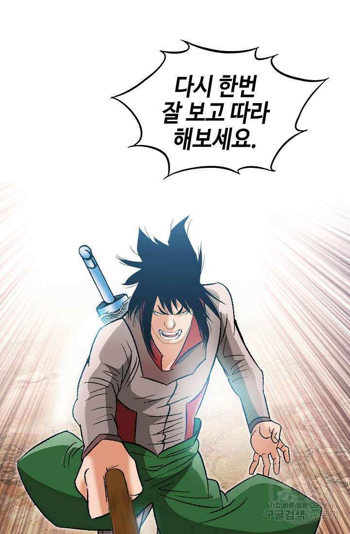아! 형산파 60화 60