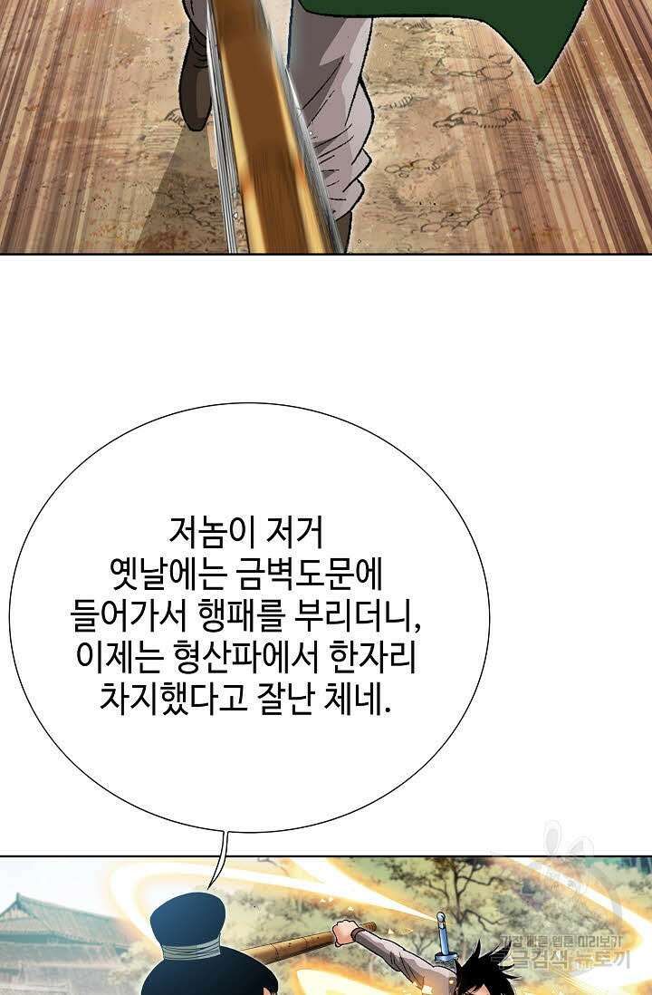 아! 형산파 60화 61