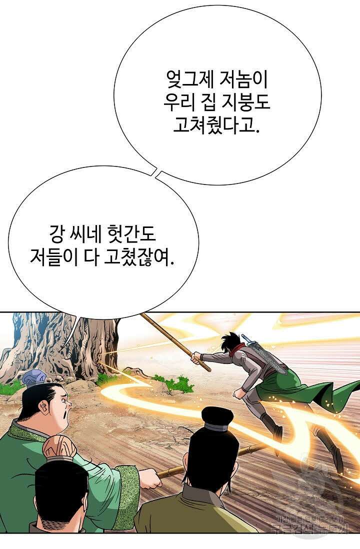 아! 형산파 60화 63