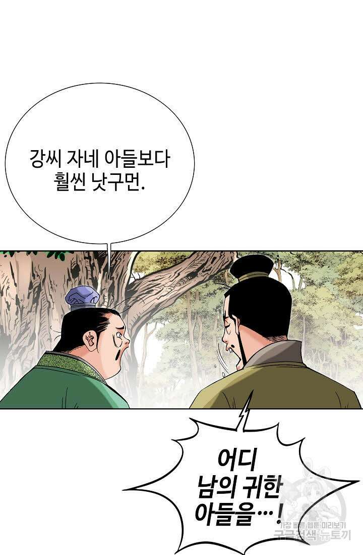 아! 형산파 60화 64