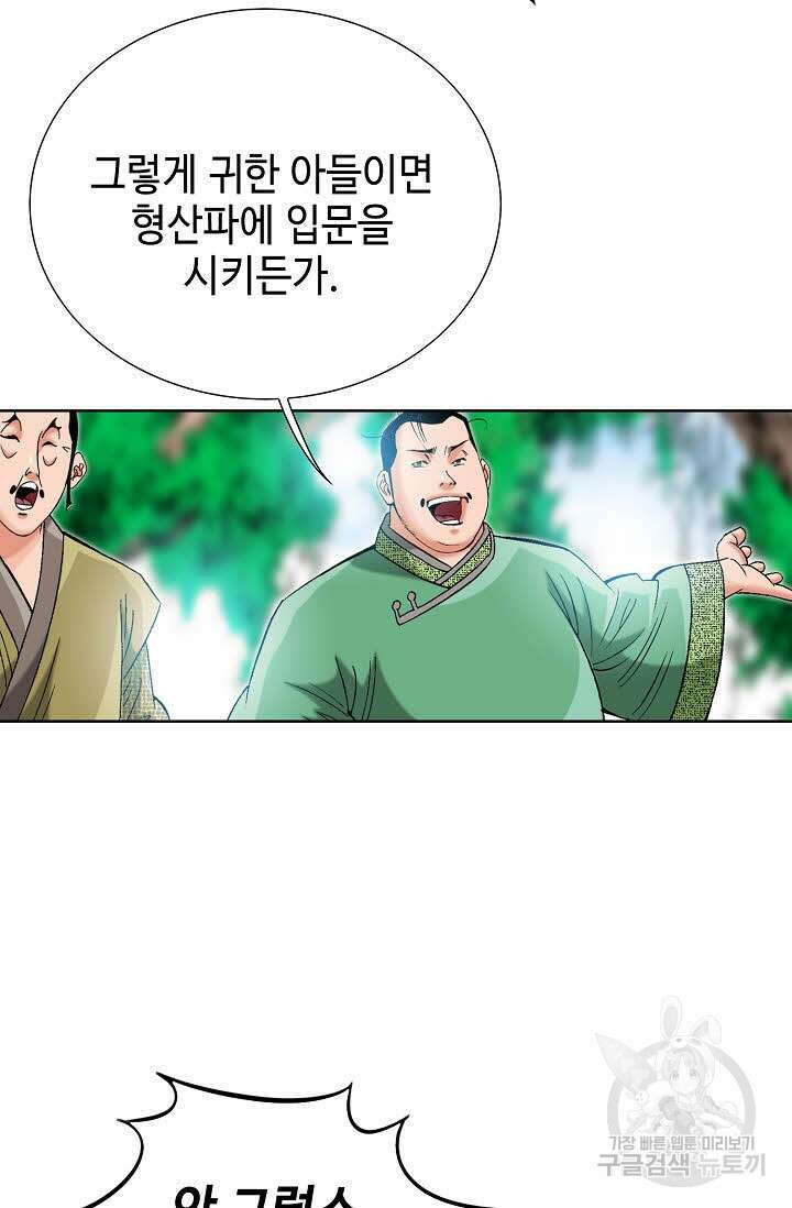 아! 형산파 60화 65