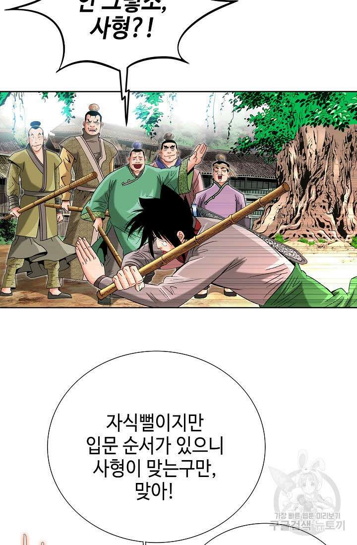 아! 형산파 60화 66