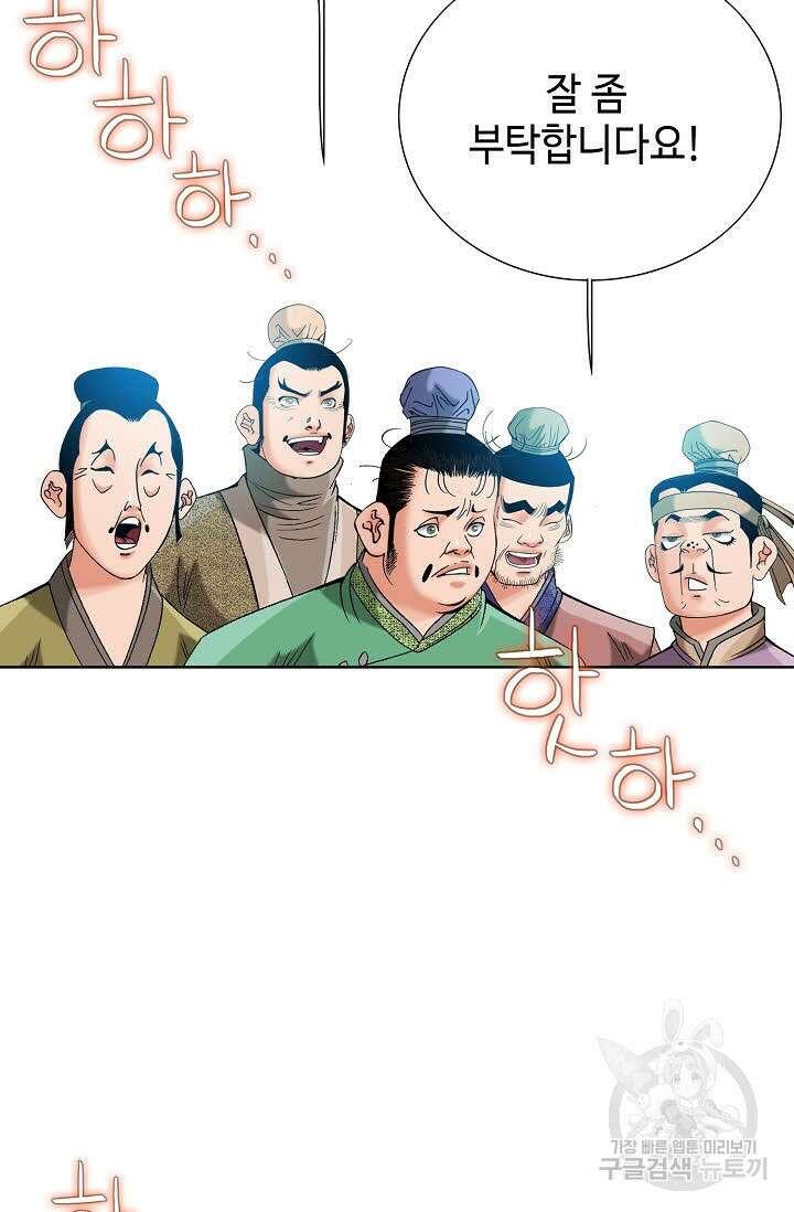 아! 형산파 60화 67