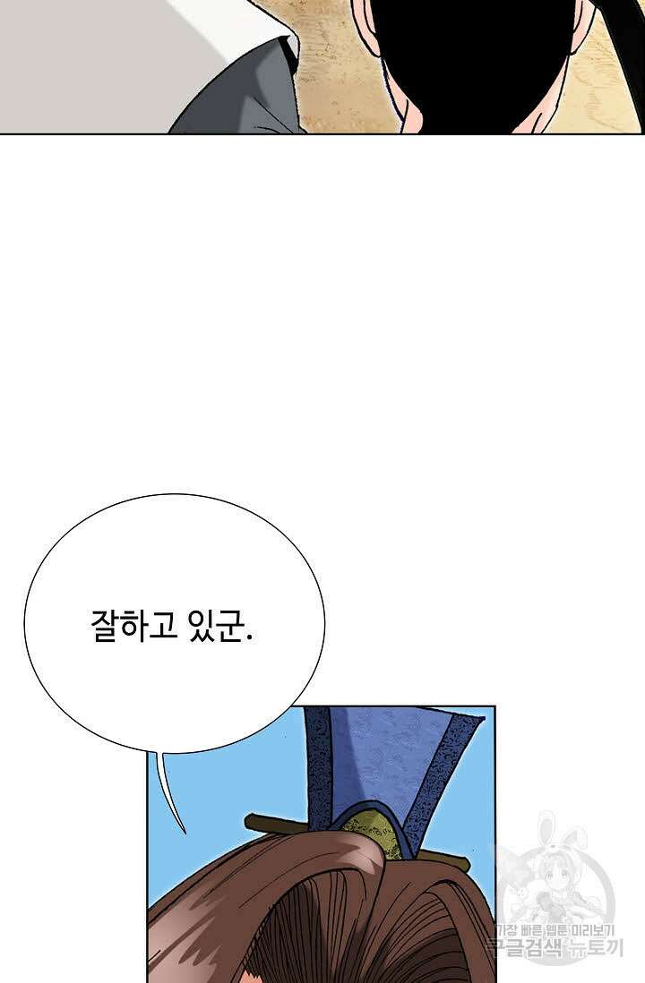 아! 형산파 60화 69