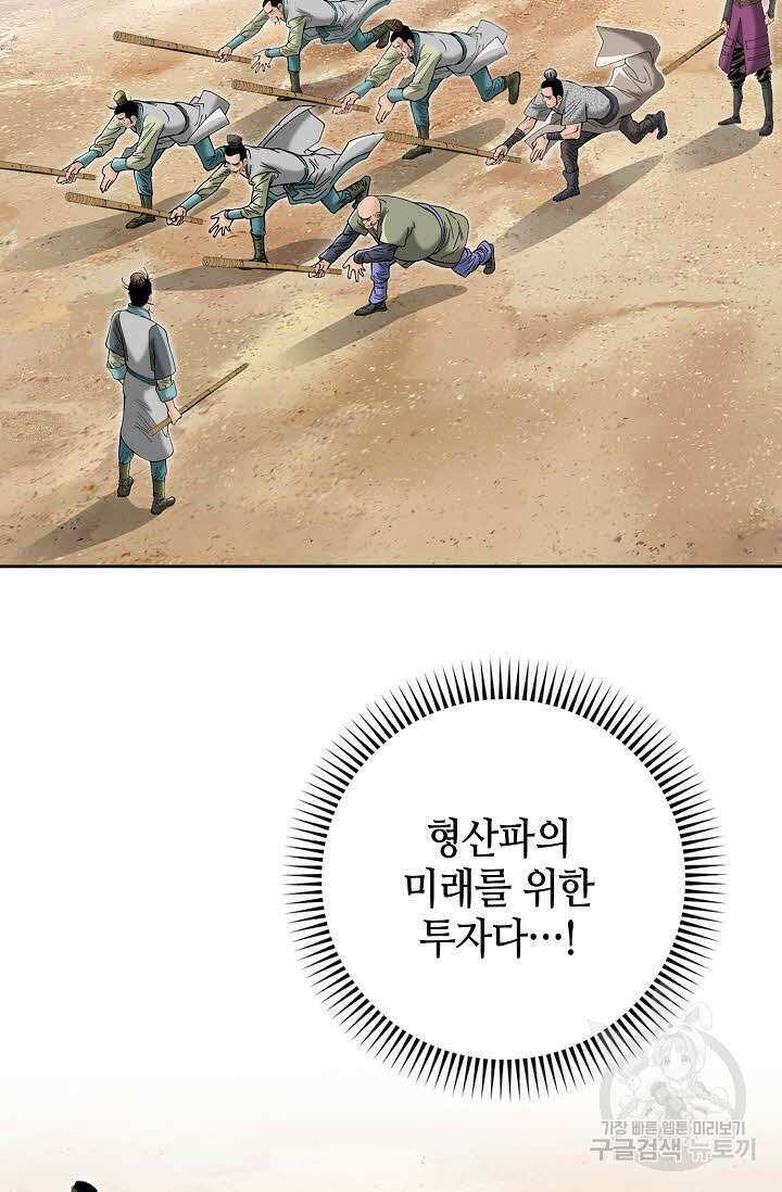 아! 형산파 60화 71