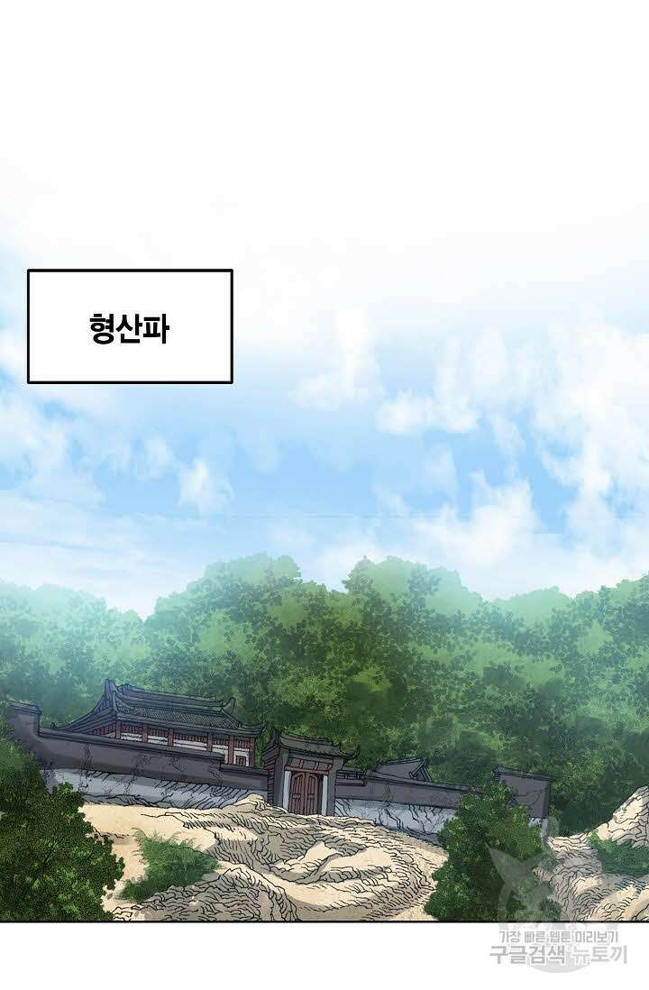 아! 형산파 60화 75