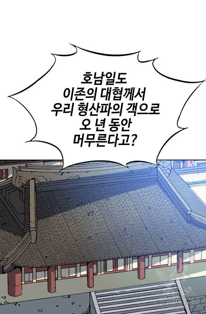 아! 형산파 60화 76