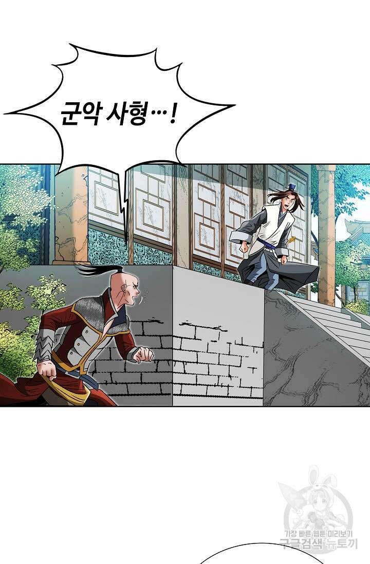 아! 형산파 60화 78