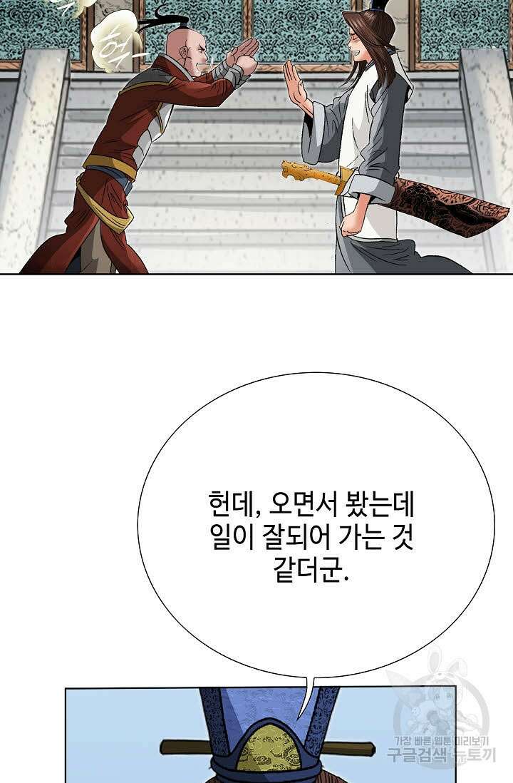 아! 형산파 60화 80