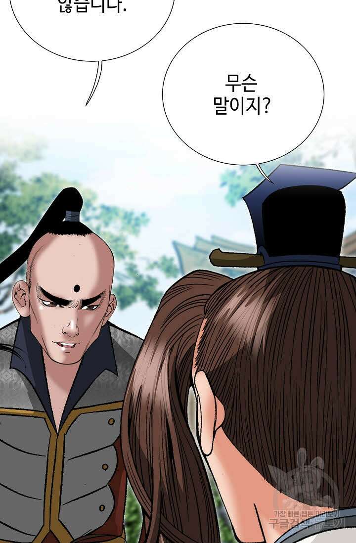 아! 형산파 60화 82