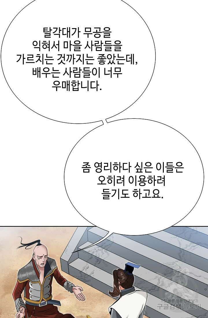 아! 형산파 60화 84