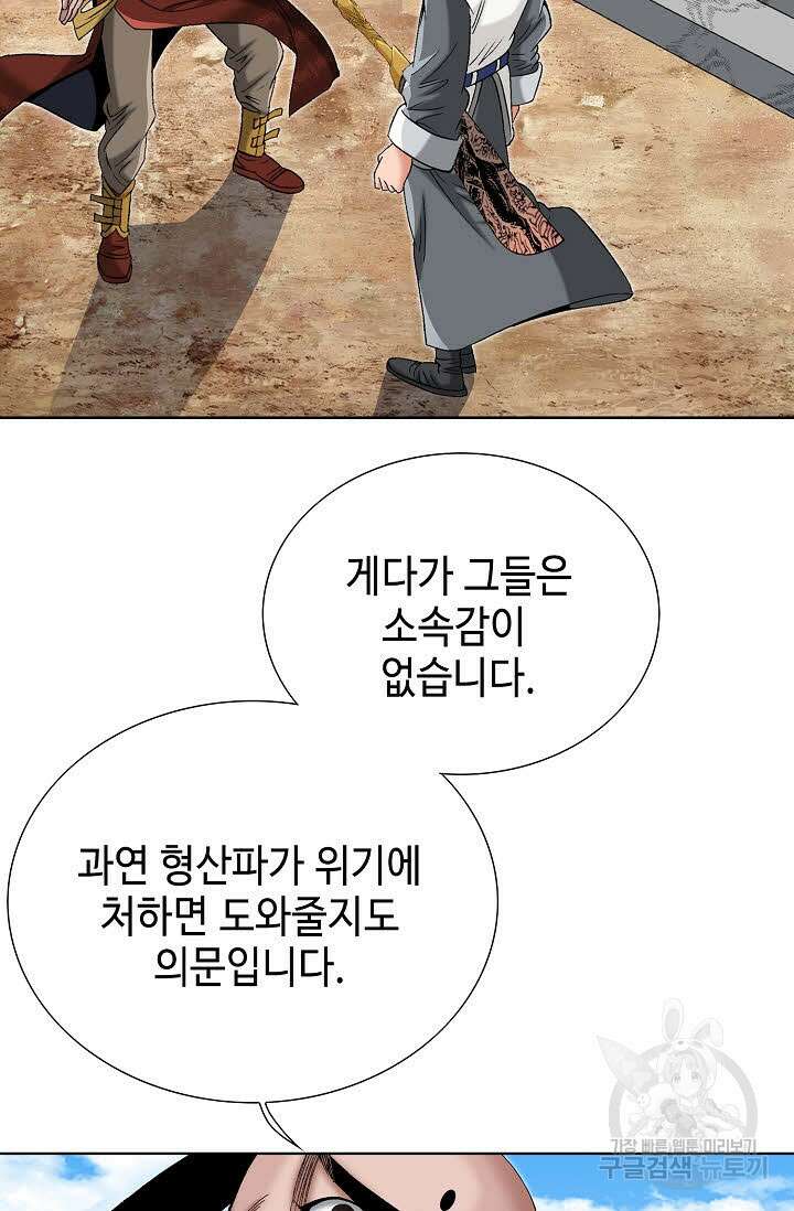 아! 형산파 60화 85