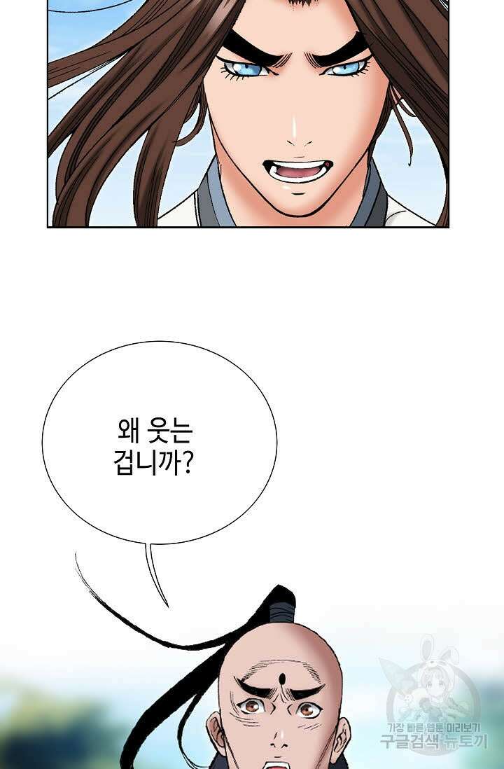 아! 형산파 60화 87