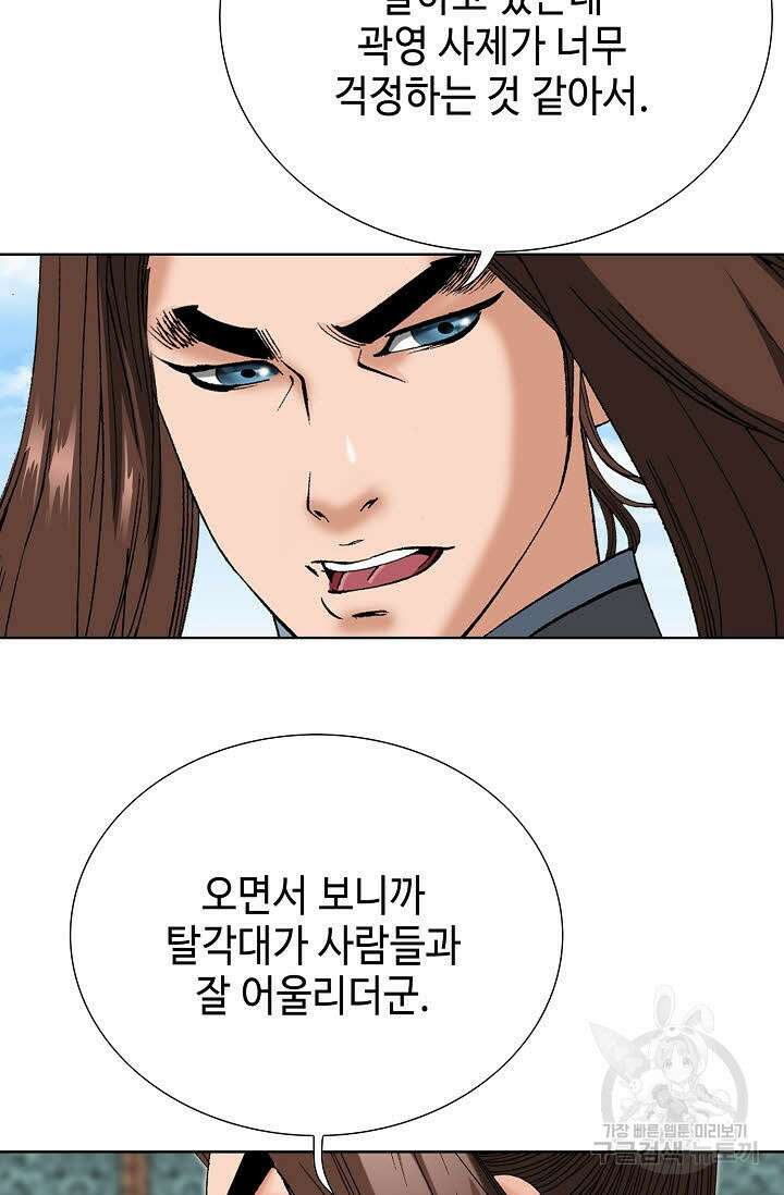 아! 형산파 60화 89