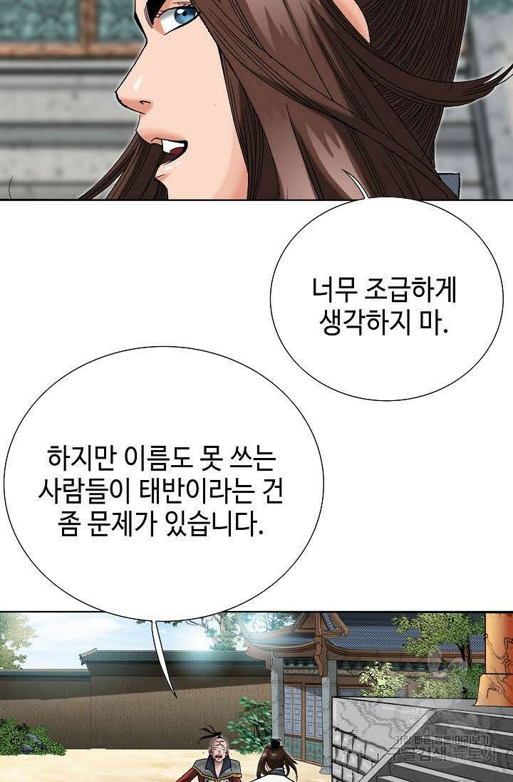 아! 형산파 60화 90