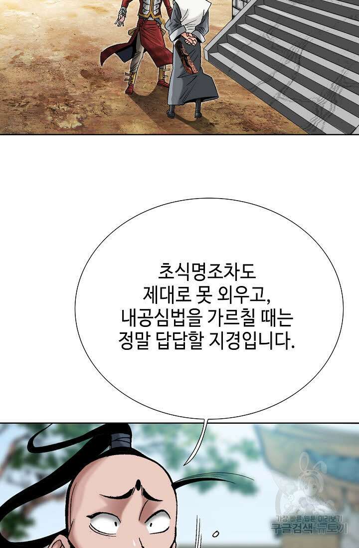 아! 형산파 60화 91