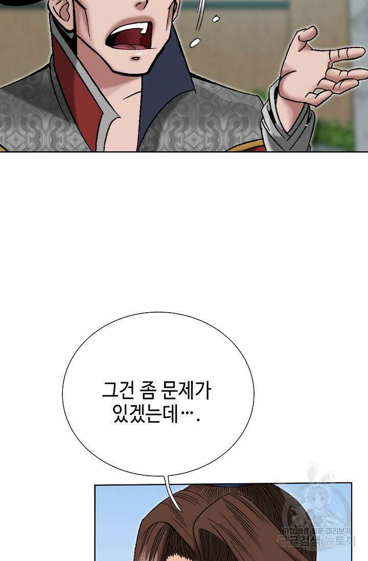 아! 형산파 60화 92
