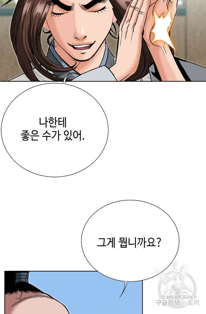 아! 형산파 60화 94