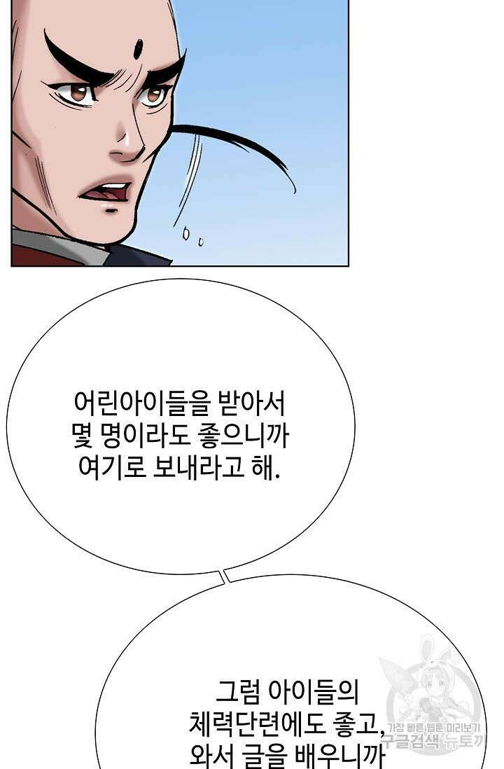 아! 형산파 60화 95