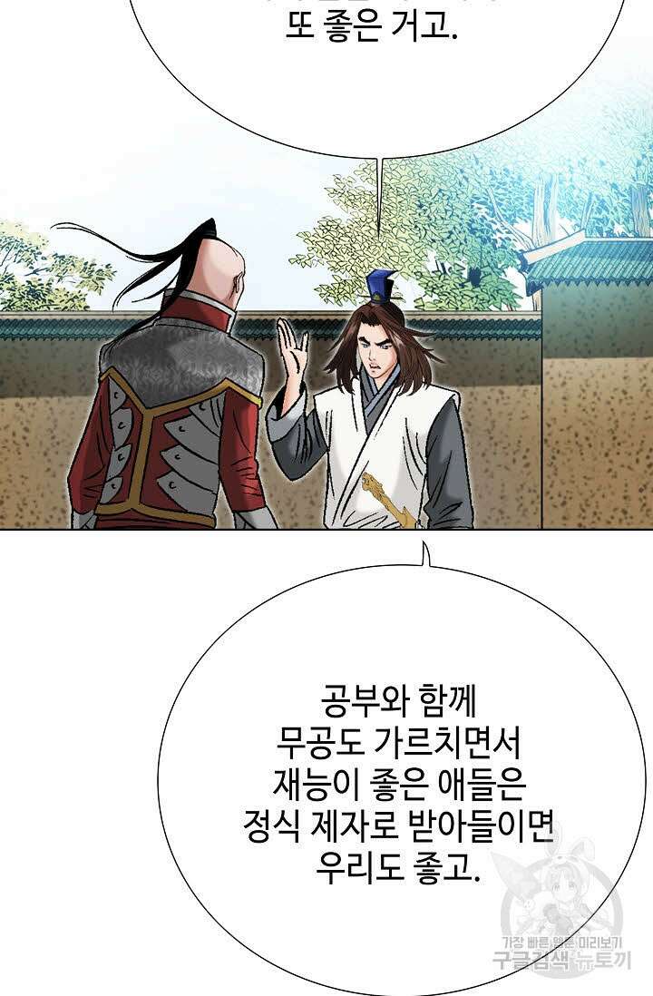 아! 형산파 60화 96