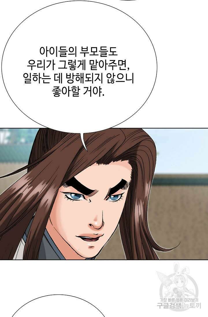 아! 형산파 60화 97
