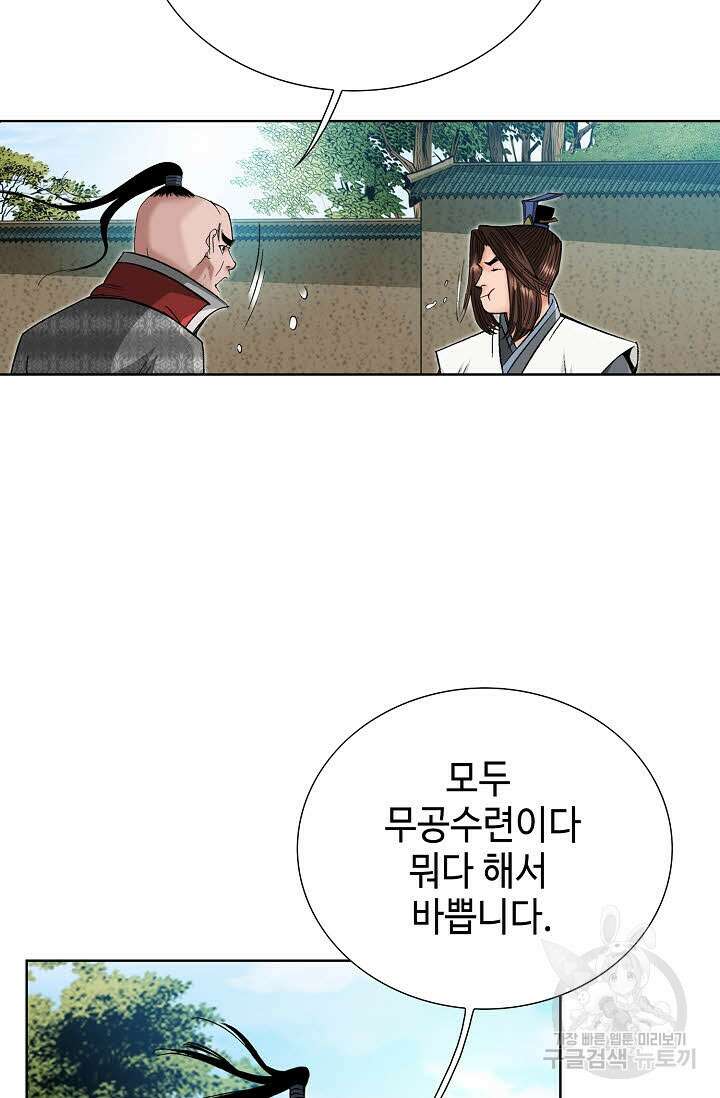 아! 형산파 60화 99