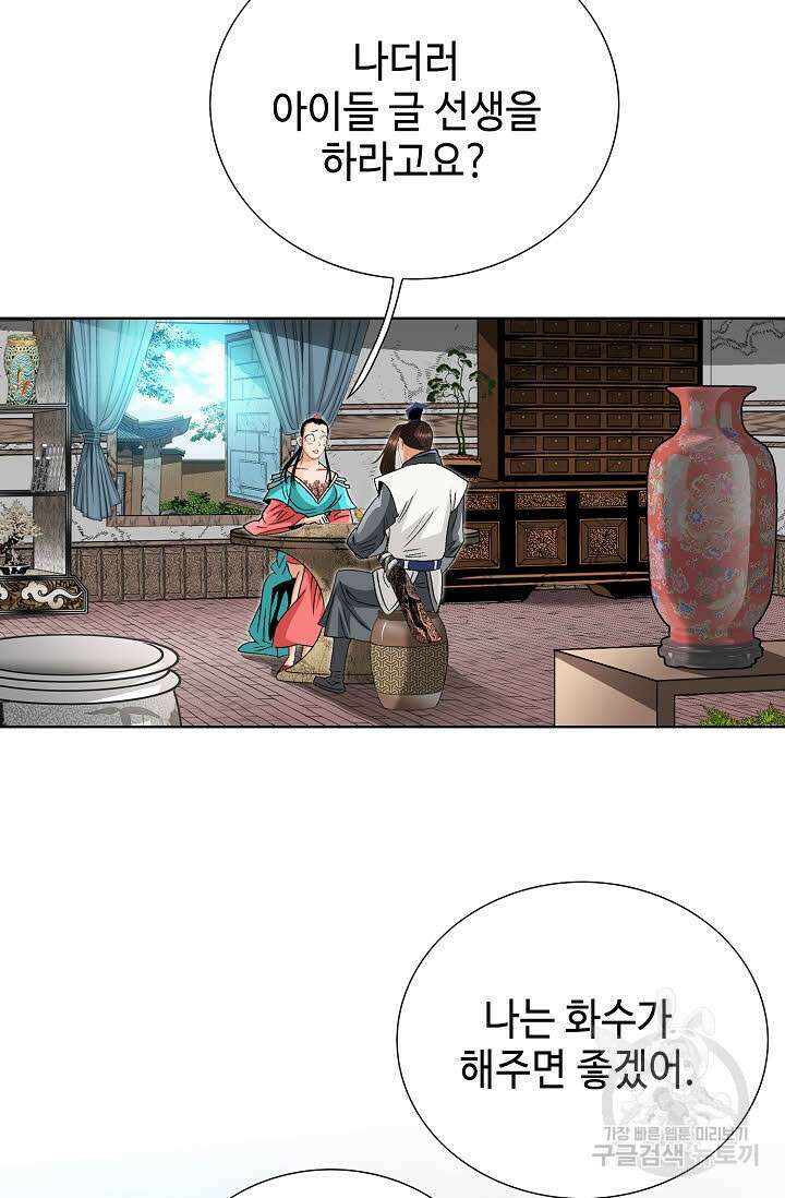 아! 형산파 60화 103
